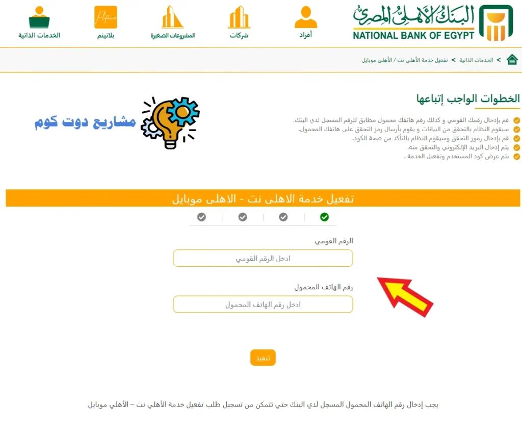 9 طرق مفصلة للاستعلام عن الرصيد فى البنك الاهلي المصري تناسب الجميع 2025 الاستعلام عن الرصيد عن طريق خدمة الأهلي نت