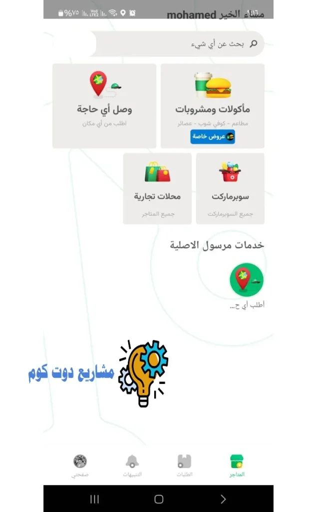 كيفية التسجيل في تطبيق مرسول والعمل مع مرسول كمندوب توصيل 2025: دليلك الشامل للربح من مرسول تطبيق مرسول كم ياخذ