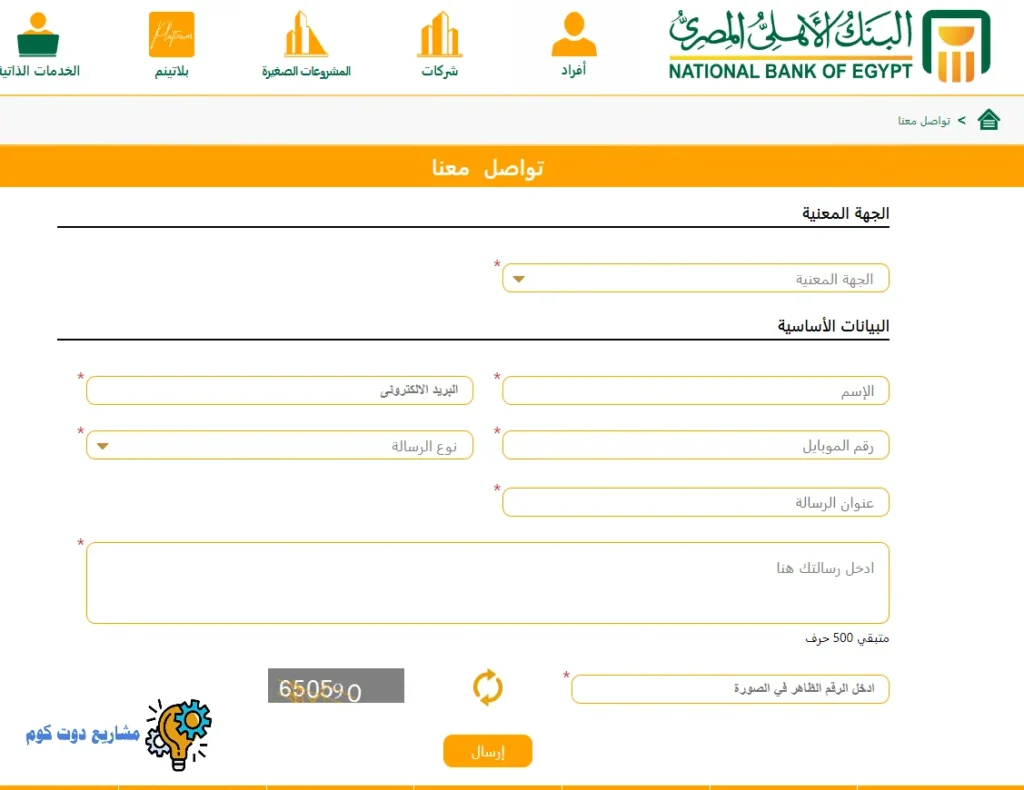 رقم خدمة عملاء البنك الاهلي الخط الساخن لشكاوي العملاء؛ كل طرق التواصل والدعم بالتفصيل 2025 خدمة البنك الاهلي المصري اون لاين