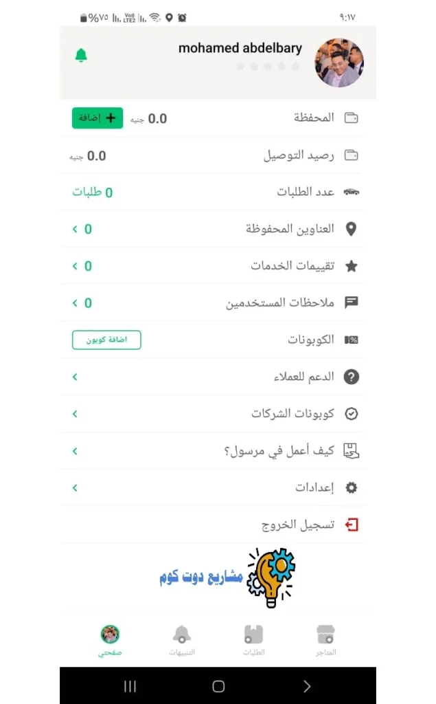 كيفية التسجيل في تطبيق مرسول والعمل مع مرسول كمندوب توصيل 2025: دليلك الشامل للربح من مرسول خدمة توصيل الطلبات
