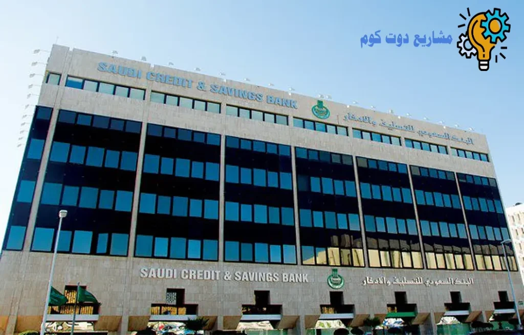 قرض الزواج من بنك التسليف؛ الشروط والمستندات المطلوبة 2025 شروط قرض الزواج بنك التسليف