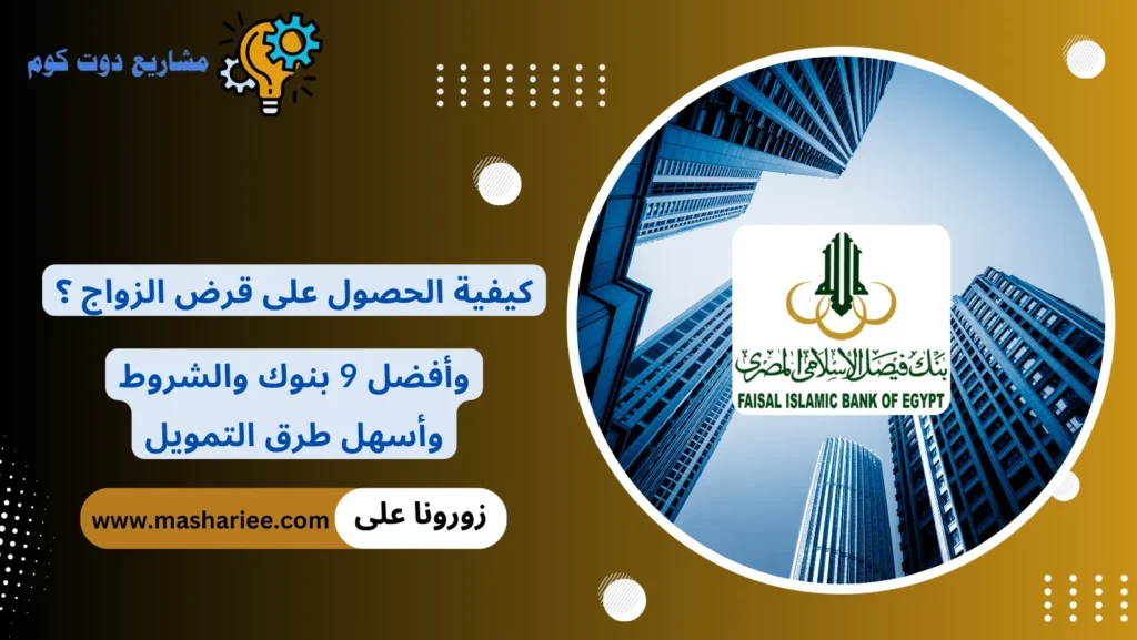 قرض الزواج