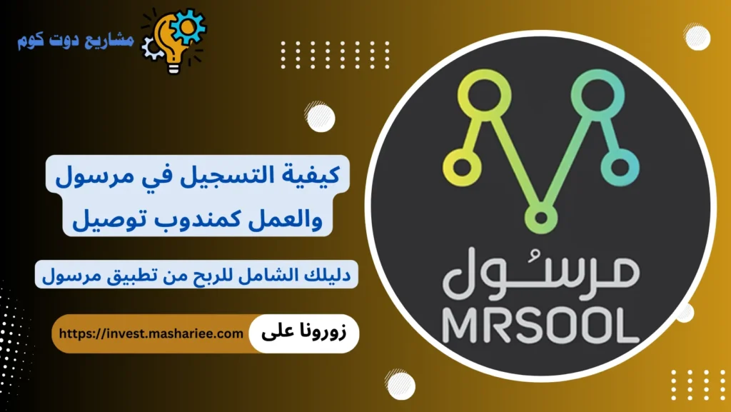 مرسول