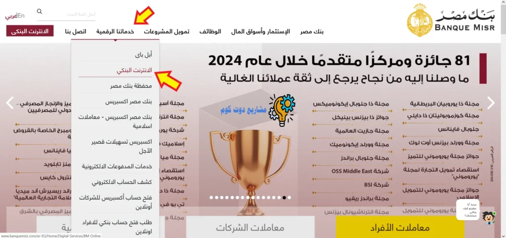طريقة التفعيل والتسجيل الذاتي في خدمة بنك مصر اون لاين BM Online 2025 BM Online