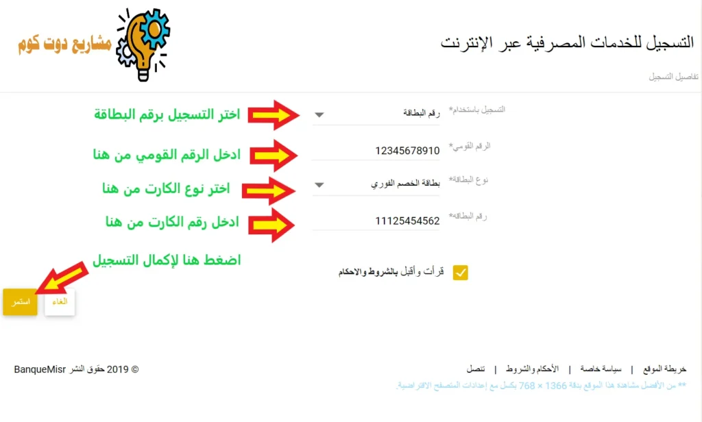 طريقة التفعيل والتسجيل الذاتي في خدمة بنك مصر اون لاين BM Online 2025 Bank Misr Online