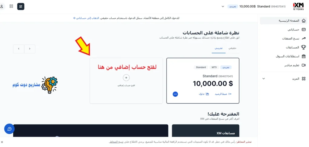 كيفية فتح حساب تداول تجريبي مجاني لتداول الفوركس للمبتدئين 2025 Capture 11zon 1