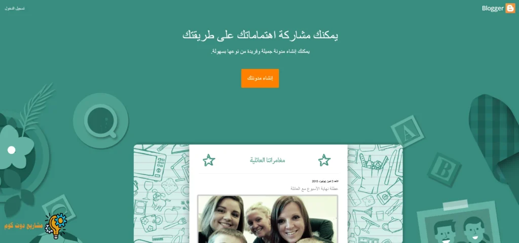 دليلك الشامل لانشاء مدونة بلوجر والربح منها في 2025 (خطوة بخطوة) انشاء مدونة بلوجر
