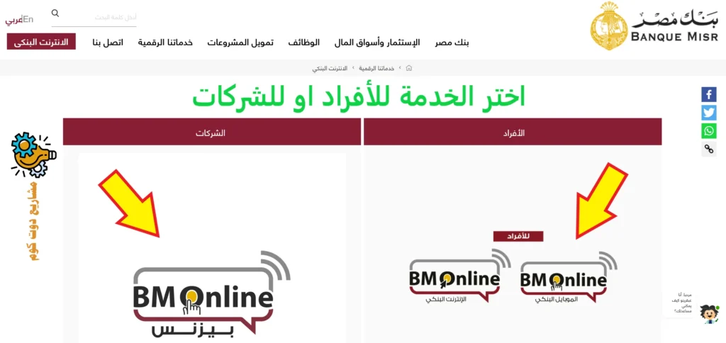 طريقة التفعيل والتسجيل الذاتي في خدمة بنك مصر اون لاين BM Online 2025 بنك مصر اون لاين
