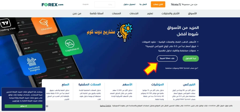 كيفية فتح حساب تداول تجريبي مجاني لتداول الفوركس للمبتدئين 2025 حساب تجريبي فوركس