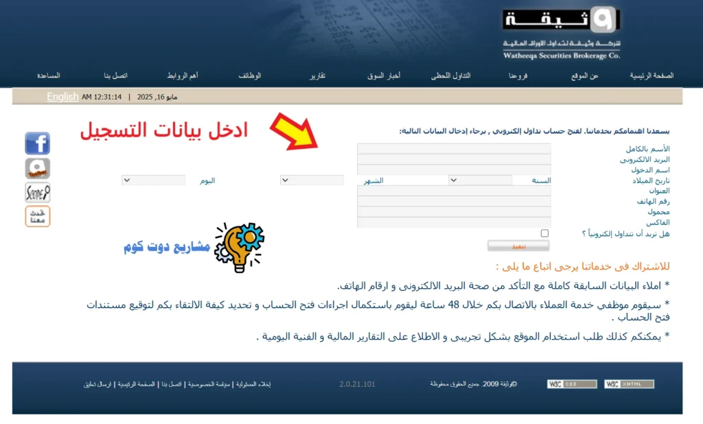 كيفية فتح حساب تداول تجريبي مجاني لتداول الفوركس للمبتدئين 2025 حساب تجريبي في البورصة المصرية