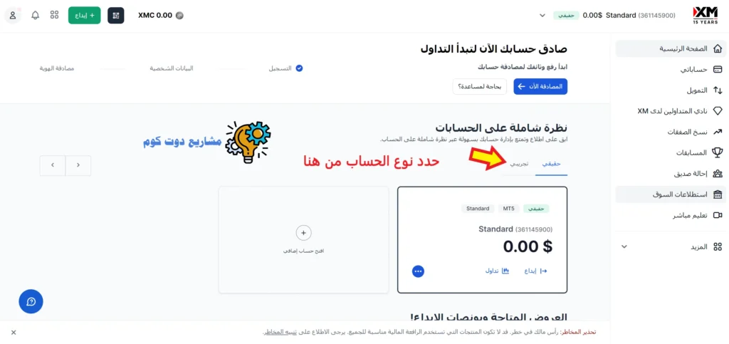 كيفية فتح حساب تداول تجريبي مجاني لتداول الفوركس للمبتدئين 2025 حساب تجريبي مجاني