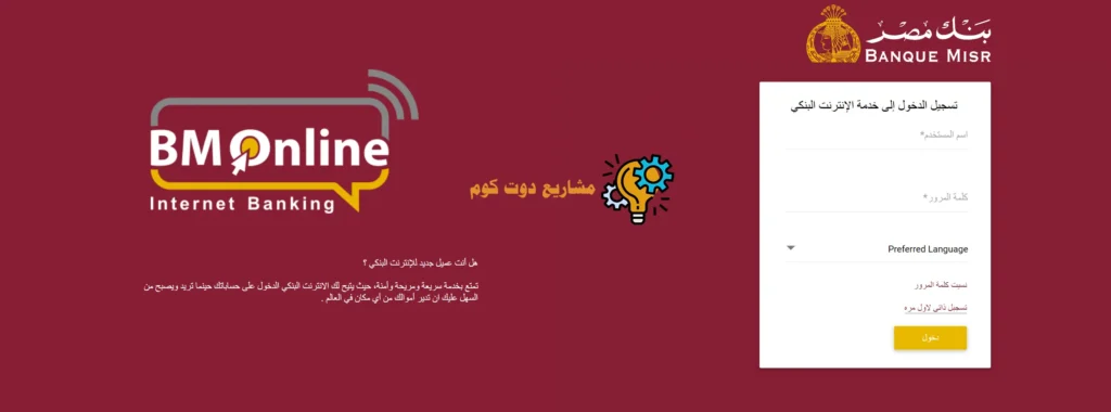 طريقة التفعيل والتسجيل الذاتي في خدمة بنك مصر اون لاين BM Online 2025 كيفية تفعيل خدمة بنك مصر اون لاين