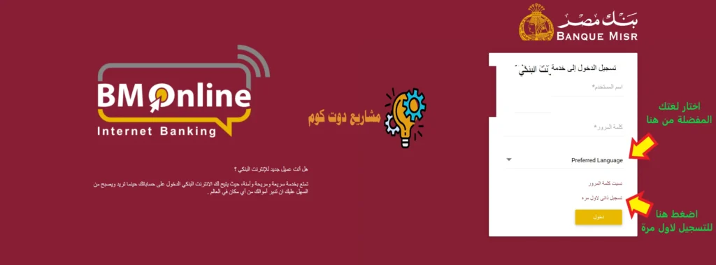 طريقة التفعيل والتسجيل الذاتي في خدمة بنك مصر اون لاين BM Online 2025 كيفية تفعيل خدمة بنك مصر اون لاين