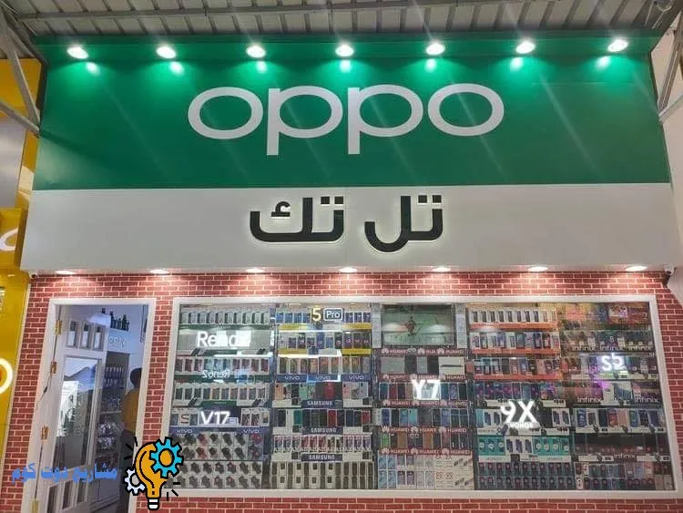 دراسة جدوى مشروع محل موبايلات واكسسوارات 2025: خطوات عملية للربح في مصر مشروع محل صيانة موبايلات